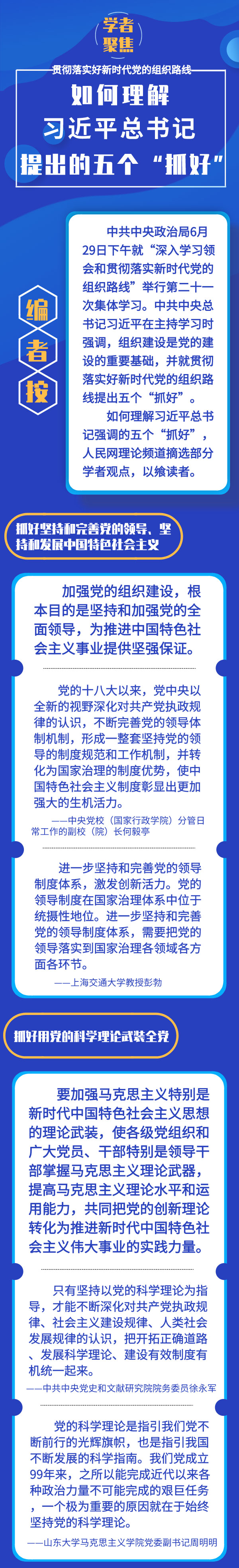 圖解:如何理解習近平總書記強調的這五個“抓好”